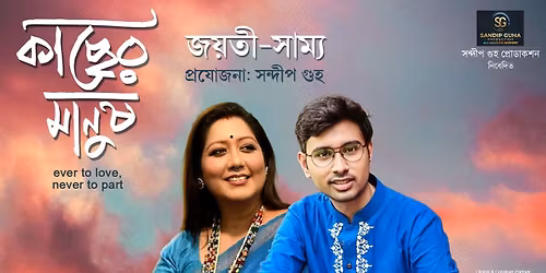 Kacher Manush