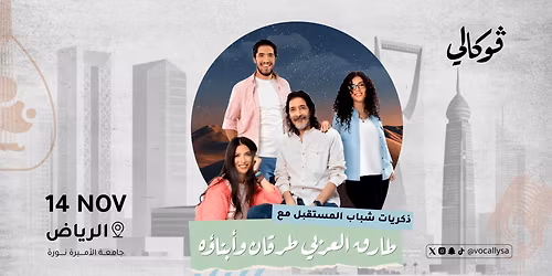 Tarek Al-Arabi Tourgane and his children at Vocally in Riyadh