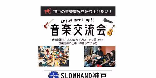 第5回　音楽交流会