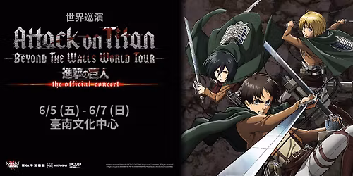 \u300a\u9032\u64ca\u7684\u5de8\u4eba\u300b-Beyond the Walls \u4e16\u754c\u5de1\u6f14-