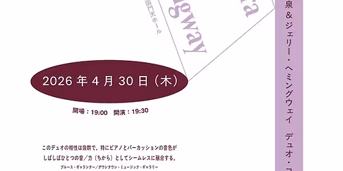 \u6728\u6751\u6cc9\uff06\u30b8\u30a7\u30ea\u30fc\u30fb\u30d8\u30df\u30f3\u30b0\u30a6\u30a7\u30a4 