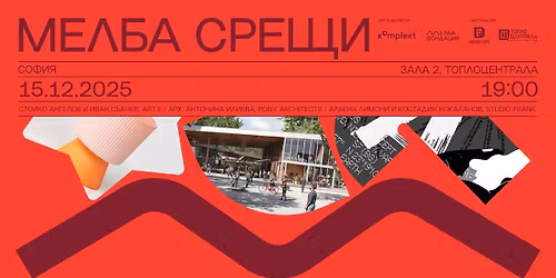 \u041c\u0415\u041b\u0411\u0410 \u0421\u0420\u0415\u0429\u0418 \u0441 Art.E, \u0430\u0440\u0445. \u0410\u043d\u0442\u043e\u043d\u0438\u043d\u0430 \u0418\u043b\u0438\u0435\u0432\u0430 \u0438 Studio FRANK