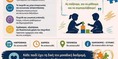 \u0397 \u03c7\u03c1\u03ae\u03c3\u03b7 \u03c4\u03bf\u03c5 \u03c0\u03b1\u03b9\u03c7\u03bd\u03b9\u03b4\u03b9\u03bf\u03cd \u03c3\u03c4\u03b7\u03bd \u03b5\u03b9\u03b4\u03b9\u03ba\u03ae \u03b5\u03ba\u03c0\u03b1\u03af\u03b4\u03b5\u03c5\u03c3\u03b7