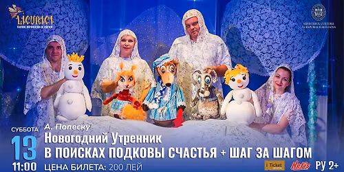 \u00ab\u0412 \u041f\u041e\u0418\u0421\u041a\u0410\u0425 \u041f\u041e\u0414\u041a\u041e\u0412\u042b \u0421\u0427\u0410\u0421\u0422\u042c\u042f\u00bb - \u041d\u043e\u0432\u043e\u0433\u043e\u0434\u043d\u0438\u0439 \u0443\u0442\u0440\u0435\u043d\u043d\u0438\u043a + \u0441\u043f\u0435\u043a\u0442\u0430\u043a\u043b\u044c \u00ab\u0428\u0410\u0413 \u0417\u0410 \u0428\u0410\u0413\u041e\u041c\u00bb