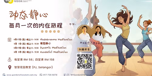 \u667a\u6167\u82b1\u56ed\u3010\u52a8\u6001\u9759\u5fc3\uff1a\u6bcf\u6708\u4e00\u6b21\u7684\u5185\u5728\u65c5\u7a0b\u3011