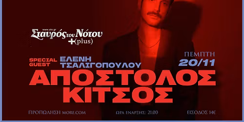 \u039f \u0391\u03a0\u039f\u03a3\u03a4\u039f\u039b\u039f\u03a3 \u039a\u0399\u03a4\u03a3\u039f\u03a3 \u03a3\u03a4\u039f \u03a3\u03a4\u0391\u03a5\u03a1\u039f \u03a4\u039f\u03a5 \u039d\u039f\u03a4\u039f\u03a5 PLUS