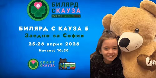 \u0411\u0438\u043b\u044f\u0440\u0434 \u0441 \u043a\u0430\u0443\u0437\u0430 5 - \u0417\u0430\u0435\u0434\u043d\u043e \u0437\u0430 \u0421\u043e\u0444\u0438\u044f