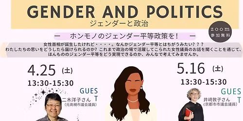 GENDER AND POLITICS\uff08\u30b8\u30a7\u30f3\u30c0\u30fc\u3068\u653f\u6cbb\uff09