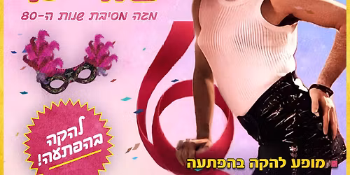 \u05e4\u05dc\u05d0\u05e9\u05d1\u05e7 \u05e4\u05d5\u05e8\u05d9\u05dd \ud83c\udfad \u05de\u05d2\u05d4 \u05de\u05e1\u05d9\u05d1\u05ea 80 + \u05de\u05d5\u05e4\u05e2 \u05dc\u05d4\u05e7\u05d4 \u05d1\u05d4\u05e4\u05ea\u05e2\u05d4 \ud83c\udfad