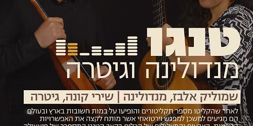 \u05d8\u05e0\u05d2\u05d5 \u05de\u05e0\u05d3\u05d5\u05dc\u05d9\u05e0\u05d4 \u05d5\u05d2\u05d9\u05d8\u05e8\u05d4 