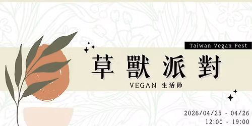 No.26 \u8349\u7378\u6d3e\u5c0d vegan \u751f\u6d3b\u7bc0 x \u4e16\u754c\u5730\u7403\u65e5