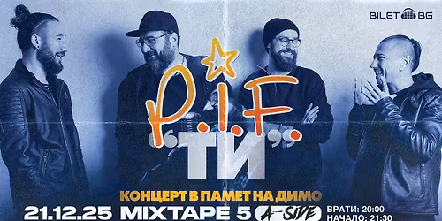  "\u0422\u0438" \u043a\u043e\u043d\u0446\u0435\u0440\u0442 \u043d\u0430 P.I.F. \u0432 \u043f\u0430\u043c\u0435\u0442 \u043d\u0430 \u0414\u0438\u043c\u043e - club Mixtape 5 \/ 21.12