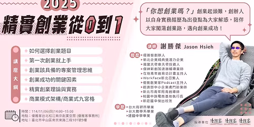 \u300a2025\u7cbe\u5be6\u5275\u696d\u5f9e0\u52301\u300b