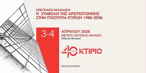 40 \u03a7\u03a1\u039f\u039d\u0399\u0391 \u039a\u03a4\u0399\u03a1\u0399\u039f | \u0395\u03a0\u0395\u03a4\u0395\u0399\u0391\u039a\u0397 \u0394\u0399\u0397\u039c\u0395\u03a1\u0397 \u0395\u039a\u0394\u0397\u039b\u03a9\u03a3\u0397 