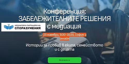 \u0417\u0430\u0431\u0435\u043b\u0435\u0436\u0438\u0442\u0435\u043b\u043d\u0438\u0442\u0435 \u0440\u0435\u0448\u0435\u043d\u0438\u044f \u0441 \u043c\u0435\u0434\u0438\u0430\u0446\u0438\u044f