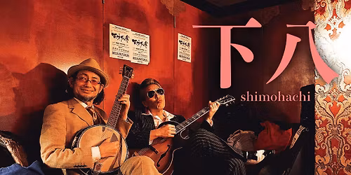 \u4e0b\u516b\uff08\u4e0b\u7530\u5353\uff0b\u30cf\u30c3\u30c1\u30cf\u30c3\u30c1\u30a7\u30eb\uff09\uff20\u4e0b\u5317\u6ca2\u7a7a\u98db\u3076\u3053\u3076\u305f\u3084