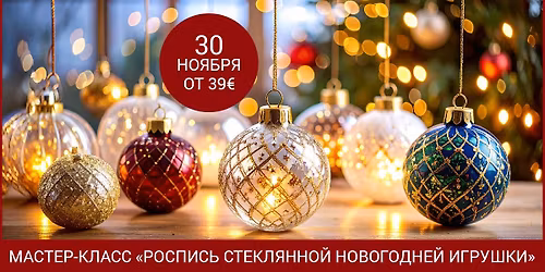 \u041c\u0430\u0441\u0442\u0435\u0440-\u043a\u043b\u0430\u0441\u0441 \u00ab\u0420\u043e\u0441\u043f\u0438\u0441\u044c \u0441\u0442\u0435\u043a\u043b\u044f\u043d\u043d\u043e\u0439 \u043d\u043e\u0432\u043e\u0433\u043e\u0434\u043d\u0435\u0439 \u0438\u0433\u0440\u0443\u0448\u043a\u0438\u00bb 