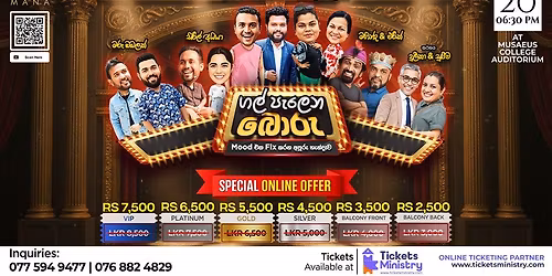  ගල් පැලෙන බොරු - Gal Palena Boru 