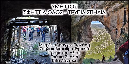 \u03a5\u03bc\u03b7\u03c4\u03c4\u03cc\u03c2. \u03a3\u03c6\u03b7\u03c4\u03c4\u03af\u03b1 \u03bf\u03b4\u03cc\u03c2, \u03a4\u03c1\u03cd\u03c0\u03b9\u03b1 \u03a3\u03c0\u03b7\u03bb\u03b9\u03ac