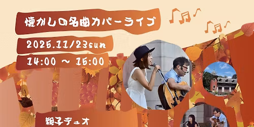 \u540d\u66f2\u30ab\u30d0\u30fc\u30e9\u30a4\u30d6\uff20\u76f8\u697d\u5712