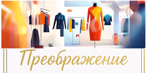 Style for You: Final show . \u041f\u0440\u0435\u043e\u0431\u0440\u0430\u0436\u0435\u043d\u0438\u0435