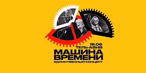 \u041c\u0410\u0428\u0418\u041d\u0410 \u0412\u0420\u0415\u041c\u0415\u041d\u0418 \u2013 \u0435\u0434\u0438\u043d\u0441\u0442\u0432\u0435\u043d\u043d\u044b\u0439 \u043a\u043e\u043d\u0446\u0435\u0440\u0442 \u0432 \u0418\u0437\u0440\u0430\u0438\u043b\u0435