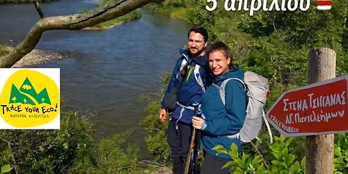 \u03956-"\u03a3\u03c4\u03b5\u03bd\u03ac \u03a4\u03c3\u03b9\u03b3\u03b3\u03ac\u03bd\u03b1\u03c2"| 5 \u0391\u03c0\u03c1\u03b9\u03bb\u03af\u03bf\u03c5