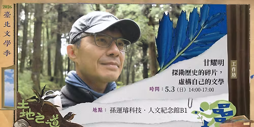 \u2738\u7518\u8000\u660e.\u63a2\u52d8\u6b77\u53f2\u7684\u788e\u7247,\u865b\u69cb\u81ea\u5df1\u7684\u6587\u5b78\u2738