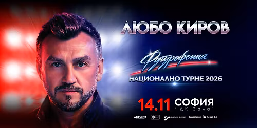  \u041b\u044e\u0431\u043e \u041a\u0438\u0440\u043e\u0432 - "\u0424\u0443\u0442\u0443\u0440\u043e\u0444\u043e\u043d\u0438\u044f" - \u0422\u0443\u0440\u043d\u0435 2026 - \u0421\u043e\u0444\u0438\u044f