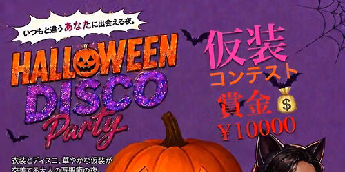 10\/30(Fri) \ud83c\udf83\u4eee\u88c5 HALLOWEEN DISCO PARTY\ud83c\udf83