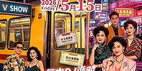 RETRO DJ PARTY: HONG KONG AND TAIWAN SUBWAY STATION