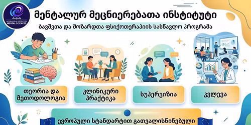 \u10d1\u10d0\u10d5\u10e8\u10d5\u10d7\u10d0 \u10d3\u10d0 \u10db\u10dd\u10d6\u10d0\u10e0\u10d3\u10d7\u10d0 \u10e4\u10e1\u10d8\u10e5\u10dd\u10d7\u10d4\u10e0\u10d0\u10de\u10d8\u10d8\u10e1 \u10e1\u10d0\u10e1\u10ec\u10d0\u10d5\u10da\u10dd \u10de\u10e0\u10dd\u10d2\u10e0\u10d0\u10db\u10d0