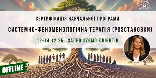 C\u0435\u0440\u0442\u0438\u0444\u0456\u043a\u0430\u0446\u0456\u044f \u043d\u0430\u0432\u0447\u0430\u043b\u044c\u043d\u043e\u0457 \u043f\u0440\u043e\u0433\u0440\u0430\u043c\u0438 \u0456\u0437 \u0421\u0438\u0441\u0442\u0435\u043c\u043d\u043e-\u0444\u0435\u043d\u043e\u043c\u0435\u043d\u043e\u043b\u043e\u0433\u0456\u0447\u043d\u043e\u0457 \u0442\u0435\u0440\u0430\u043f\u0456\u0457 (\u0420\u043e\u0437\u0441\u0442\u0430\u043d\u043e\u0432\u043e\u043a)