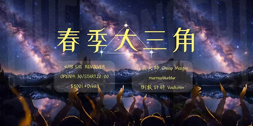 \u6625\u5b63\u5927\u4e09\u89d2