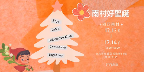 \u5357\u6751\u597d\u8056\u8a95\uff5c\u56db\u56db\u5357\u6751