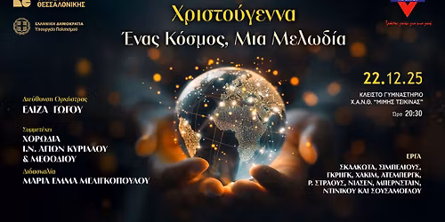 \u03a7\u03c1\u03b9\u03c3\u03c4\u03bf\u03cd\u03b3\u03b5\u03bd\u03bd\u03b1: \u03ad\u03bd\u03b1\u03c2 \u03ba\u03cc\u03c3\u03bc\u03bf\u03c2, \u03bc\u03b9\u03b1 \u03bc\u03b5\u03bb\u03c9\u03b4\u03af\u03b1