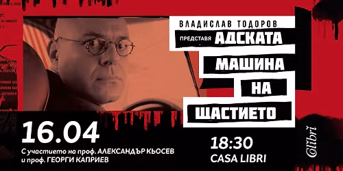 \u0410\u0414\u0421\u041a\u0410\u0422\u0410 \u041c\u0410\u0428\u0418\u041d\u0410 \u041d\u0410 \u0429\u0410\u0421\u0422\u0418\u0415\u0422\u041e \u043e\u0442 \u0412\u043b\u0430\u0434\u0438\u0441\u043b\u0430\u0432 \u0422\u043e\u0434\u043e\u0440\u043e\u0432 I \u041f\u0420\u0415\u041c\u0418\u0415\u0420\u0410 \u0421\u041e\u0424\u0418\u042f