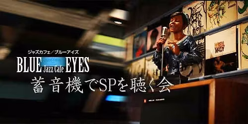 \u84c4\u97f3\u6a5f\u3067SP\u3092\u8074\u304f\u4f1a\uff20\u9280\u5ea7\u30d6\u30eb\u30fc\u30a2\u30a4\u30ba