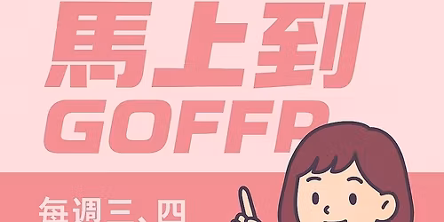 \u99ac\u4e0a\u5230\u9a0e\u624b\u62db\u52df\u8aaa\u660e\u6703