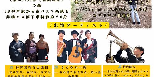 \u68ee\u306e\u97f3\u697d\u4f1a