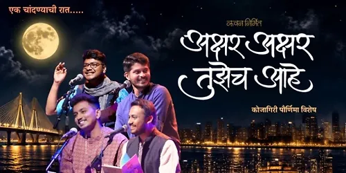 Akshar Akshar Tujhech Ahe - Borivali