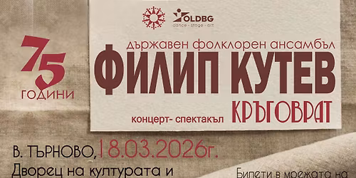 "\u041a\u0420\u042a\u0413\u041e\u0412\u0420\u0410\u0422" - 75 \u0433\u043e\u0434\u0438\u043d\u0438 \u041d\u0424\u0410 "\u0424\u0438\u043b\u0438\u043f \u041a\u0443\u0442\u0435\u0432"