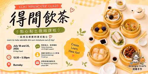 \u5f97\u9592\u98f2\u8336\u9ecf\u571f\u5de5\u4f5c\u574a HK Dimsum Miniature Clay Workshop (Cantonese w\/ English Support)