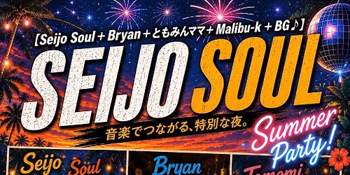 8\/25(\u706b)Seijo Soul\uff0bBryan\uff0b\u3068\u3082\u307f\u3093\u30de\u30de\uff0bMalibu-k\uff0bBG\u266a Summer Party!