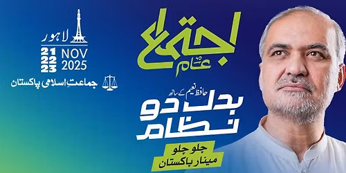 Ijtma-e-Aam 2025