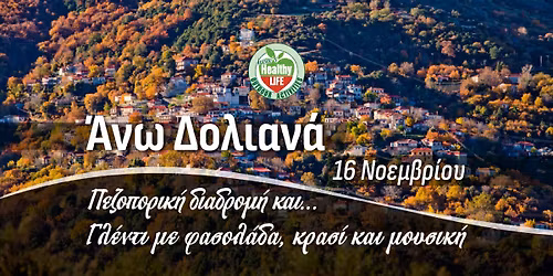 \u03a6\u03b8\u03b9\u03bd\u03bf\u03c0\u03c9\u03c1\u03b9\u03bd\u03cc \u0391\u03bd\u03c4\u03ac\u03bc\u03c9\u03bc\u03b1 \u03ba\u03b1\u03b9 \u0393\u03bb\u03ad\u03bd\u03c4\u03b9 \u03c3\u03c4\u03b1 \u0386\u03bd\u03c9 \u0394\u03bf\u03bb\u03b9\u03b1\u03bd\u03ac!