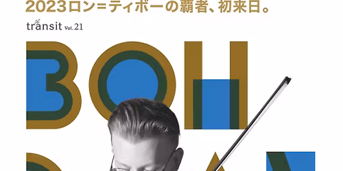 transit Vol.21\u3000\u30dc\u30fc\u30c0\u30f3\u30fb\u30eb\u30fc\u30c4