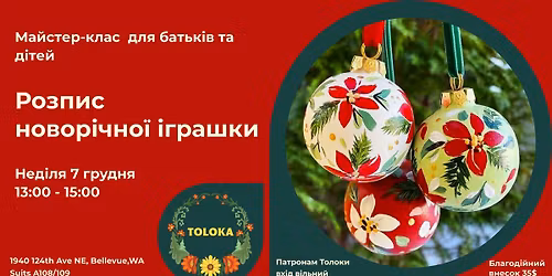 \u041c\u0430\u0439\u0441\u0442\u0435\u0440-\u043a\u043b\u0430\u0441 \u201c\u0420\u043e\u0437\u043f\u0438\u0441 \u043d\u043e\u0432\u043e\u0440\u0456\u0447\u043d\u043e\u0457 \u0456\u0433\u0440\u0430\u0448\u043a\u0438\u201d