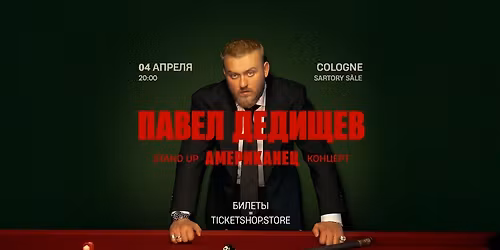 \u041f\u0410\u0412\u0415\u041b \u0414\u0415\u0414\u0418\u0429\u0415\u0412 @ COLOGNE