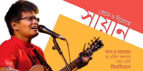 \u09aa\u09cd\u09b0\u09c7\u09ae\u09c7 \u0993 \u09ac\u09bf\u09a6\u09cd\u09b0\u09cb\u09b9\u09c7 \u09b8\u09be\u09df\u09be\u09a8